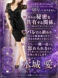 水城 愛（みずき あい）
