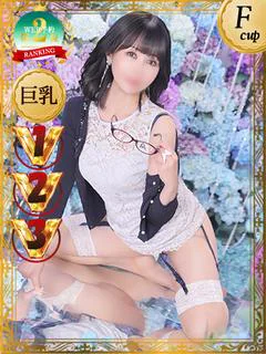 💎綾乃あやの
