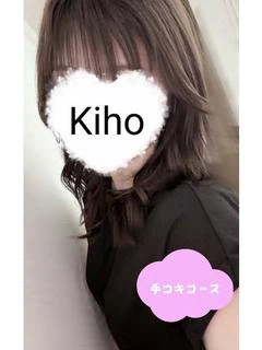 きほ