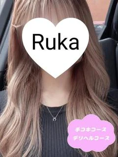 新人るか
