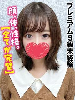みくる★プレミアムS級未経験
