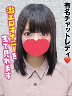 かほ★有名チャットレディ!