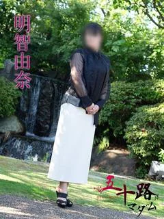明智由奈 プロフィール画像