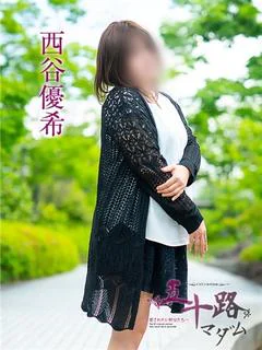 西谷優希
