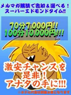 スーパーエド...
