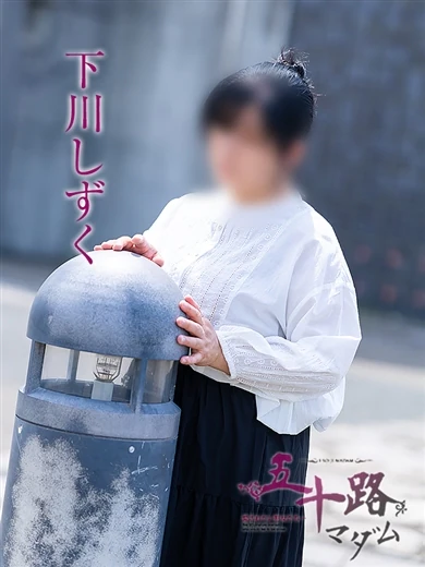 下川しずく プロフィール画像