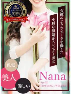 奈々【SSS級美人妻】