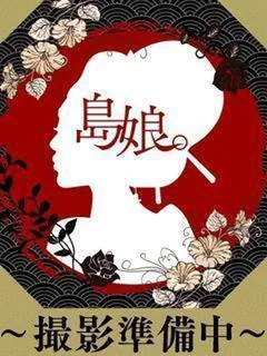 まこ