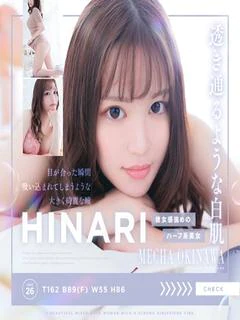 ひなり