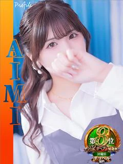 あいみ