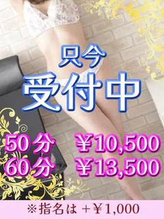 只今予約受付中！