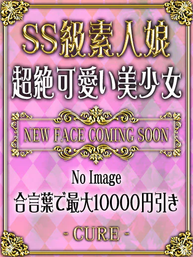 なぎ♡SS級美人おっとりさん♪ プロフィール画像