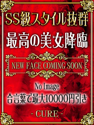 ゆう♥SS級スーパー美少女 プロフィール画像