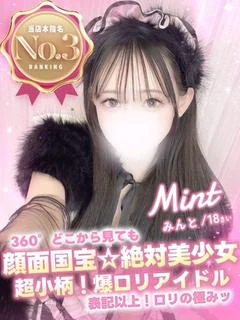 みんと