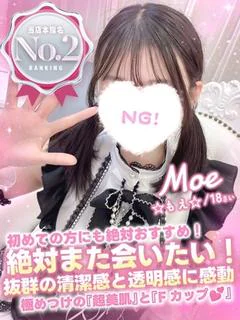 もえ☆