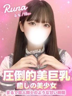 るな