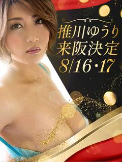 推川ゆうり