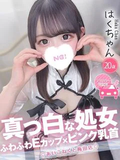 はく
