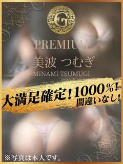 美波 つむぎ
