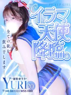 音羽 ゆうり