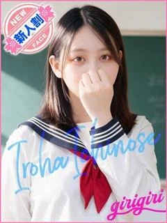 一ノ瀬 いろは