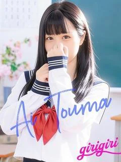 藤真 あい