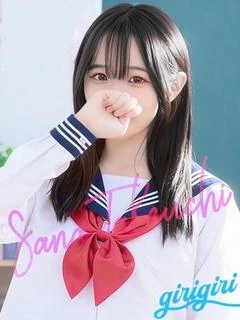 竹内 さな