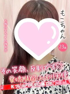 もこ