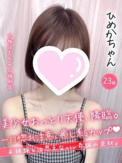 ひめか