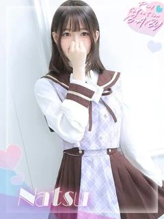 なつ