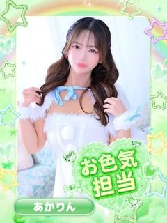 あかりん