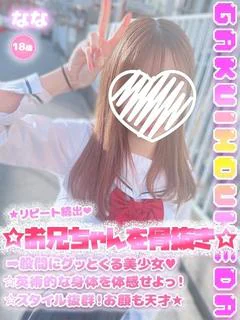 なな