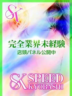 せな