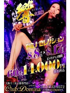 響(ヒビキ)...