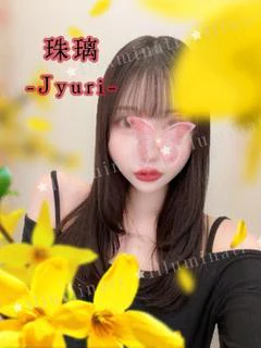 珠璃(じゅり)