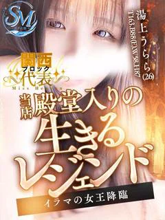 湯上 うらら