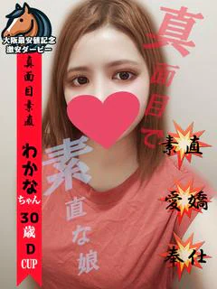 わかな