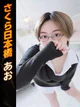 あお プロフィール画像