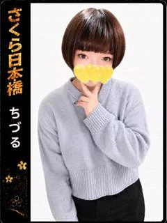 ちづる