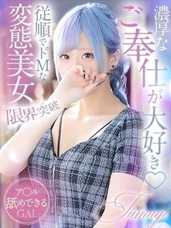 つむぎ