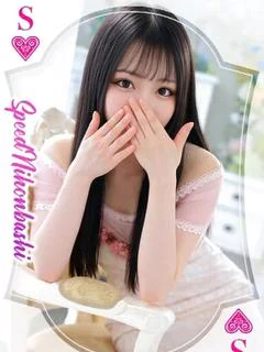 さな