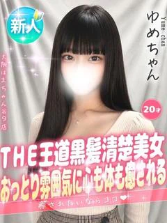 ゆめ プロフィール画像