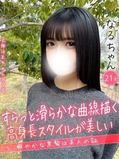 なる