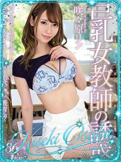 ☆咲々原/AV女優☆