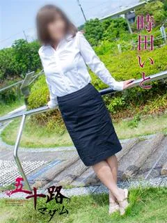 時田いと