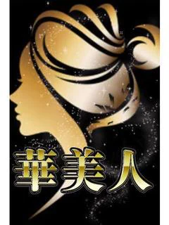 ひなみ