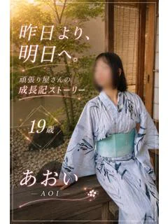 あおいちゃん