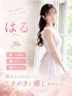はるさん