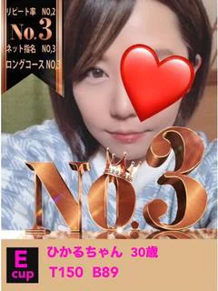 関西最大級人妻店よりひかるちゃん