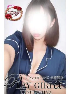北川るみ〈エステ〉